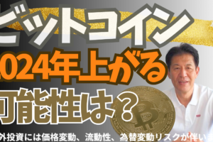 ビットコイン　上がる